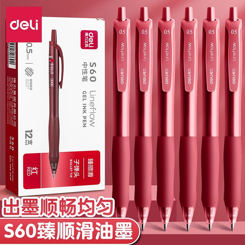 得力臻顺滑按动红笔ins中性笔学生0.5mm老师标注专用纠正批改S60