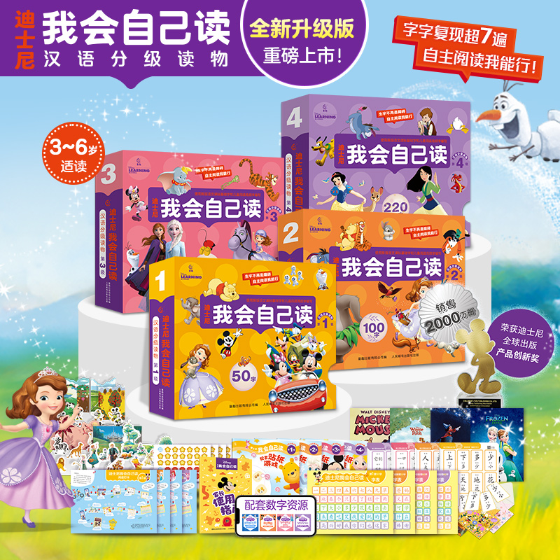 【童趣礼遇】迪士尼我会自己读汉语分级读物 第1-4级 共40册