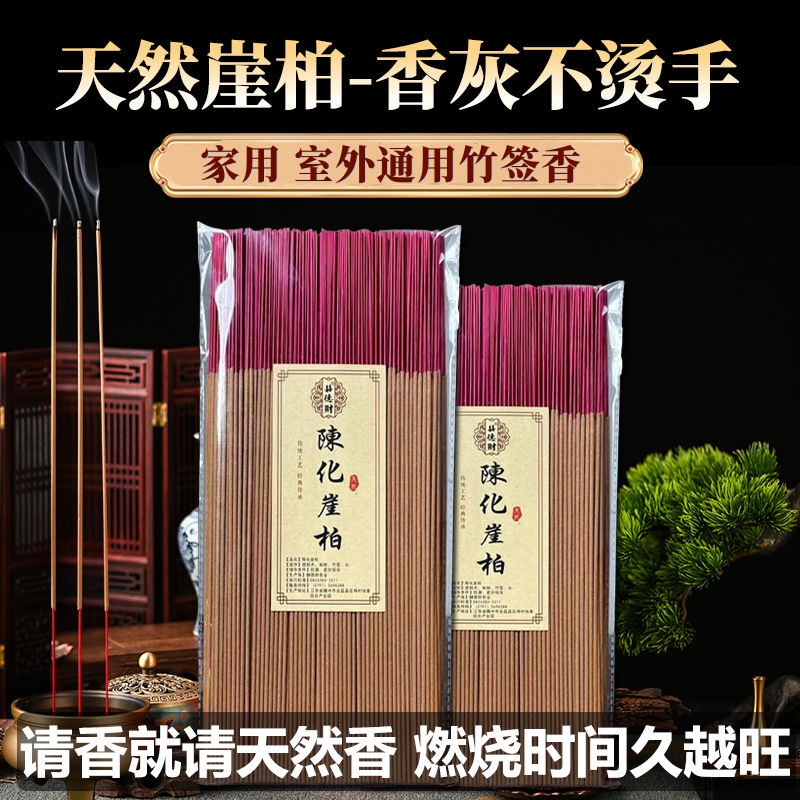 天然陈化柏木香竹签香供养香味甜凉淡雅轻烟净化空气室内外通用香