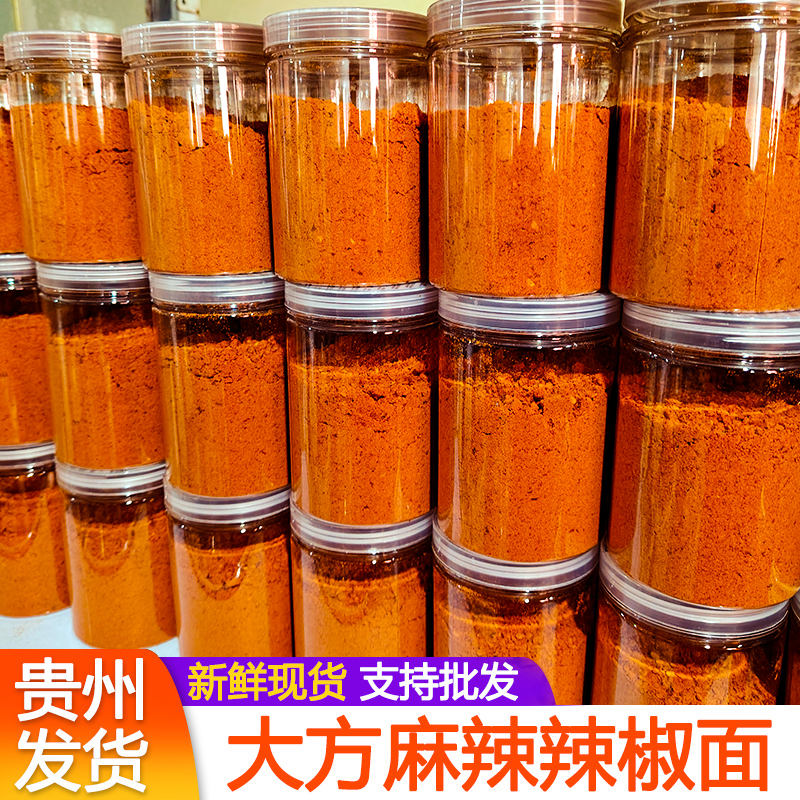贵州辣椒面毕节大方五香麻辣辣椒面烧烤肉烙锅干碟蘸料辣椒粉调料