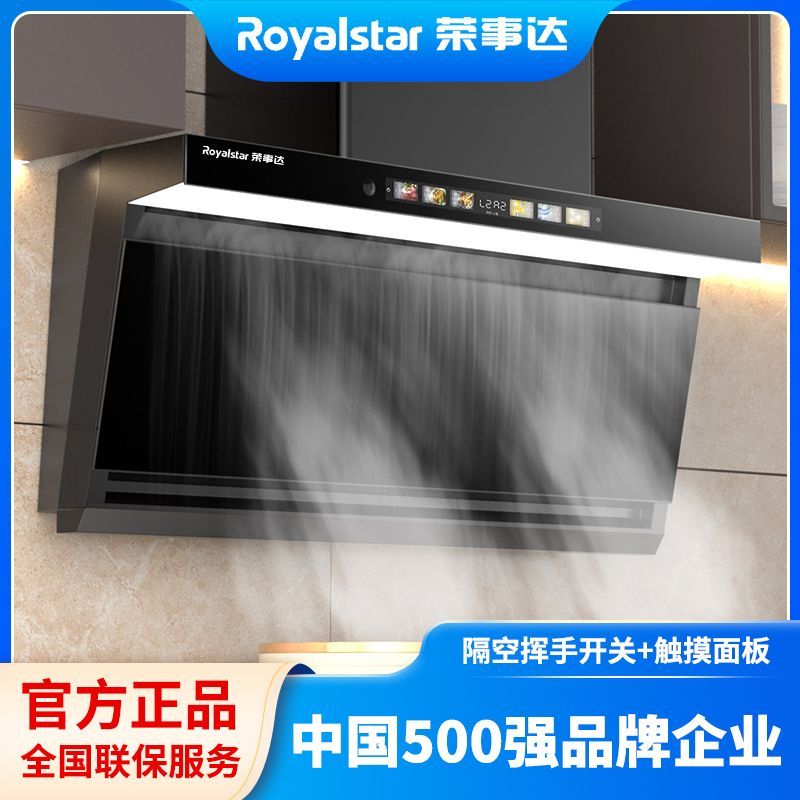 Royalstar/荣事达顶侧双吸家用油烟机语音语音声控大吸力自动清洗