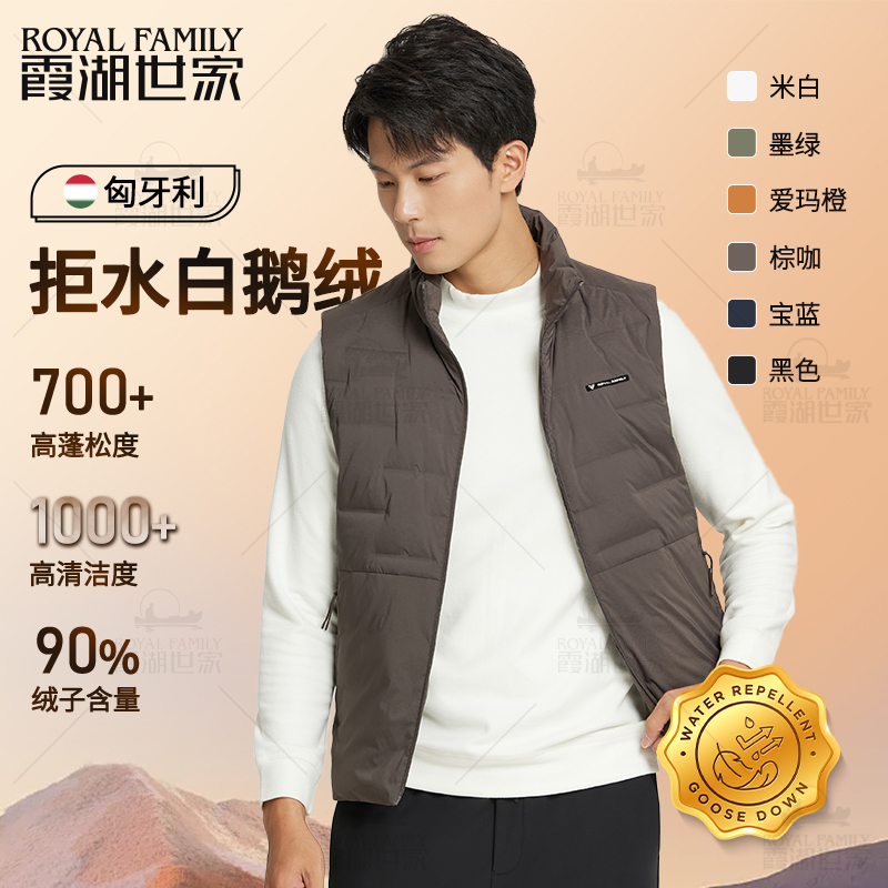 【拒水鹅绒马甲】霞湖世家 冬季男士90绒子匈牙利白鹅绒羽绒马甲