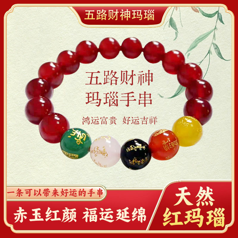 天然红玛瑙手串五路财神男女手链本命年时尚高端饰品闺蜜单圈礼物