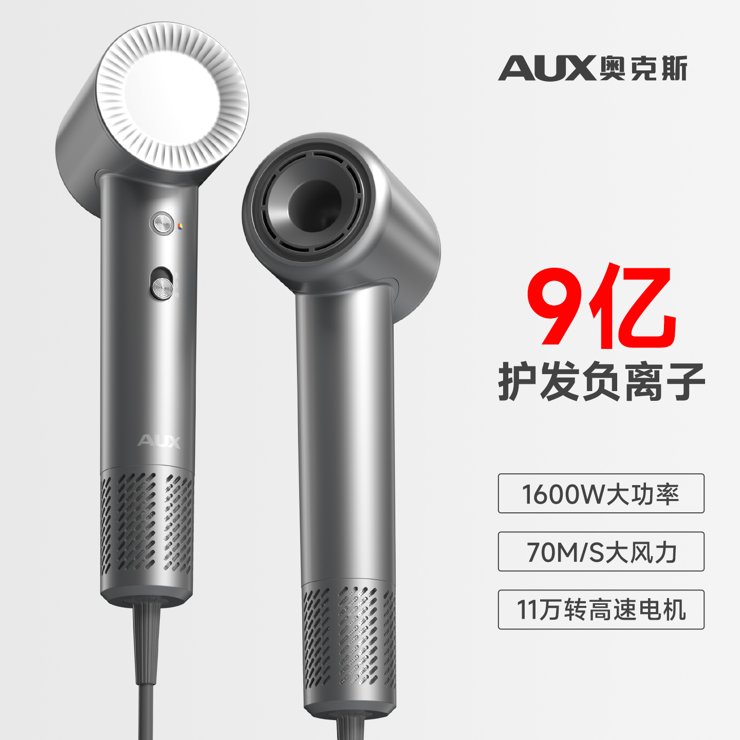 奥克斯高速电吹风机负离子护发静音速干家用无刷强力大风力吹风筒