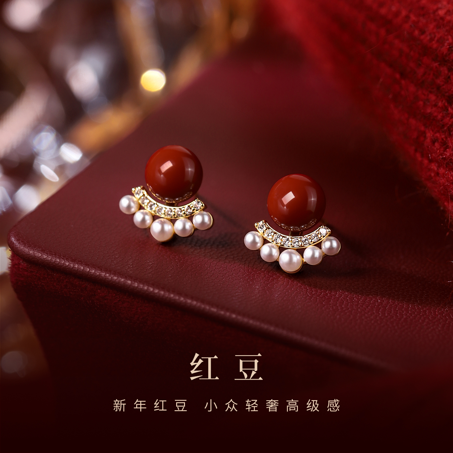 合金仿珍珠耳饰 999银针红豆耳钉本命年耳环本命年属马女士必备品