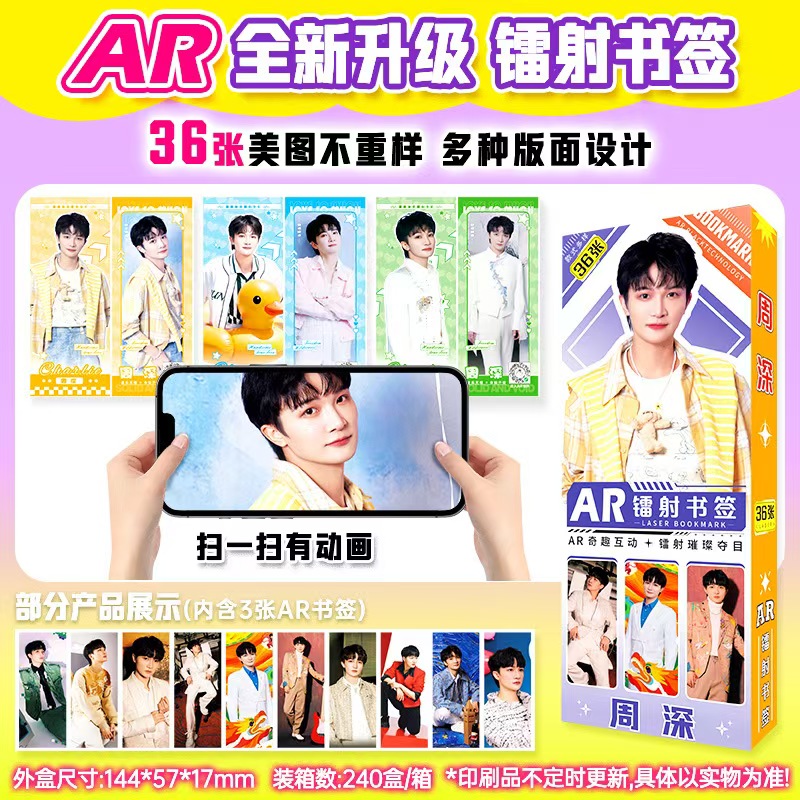 精选AR书签明星周边36张不重复