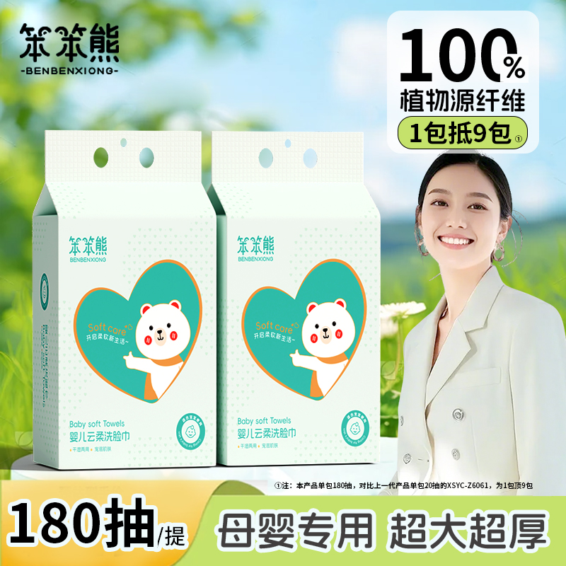 笨笨熊180抽加厚加大绵柔巾婴儿专用干湿两用新生儿孕婴洗脸巾