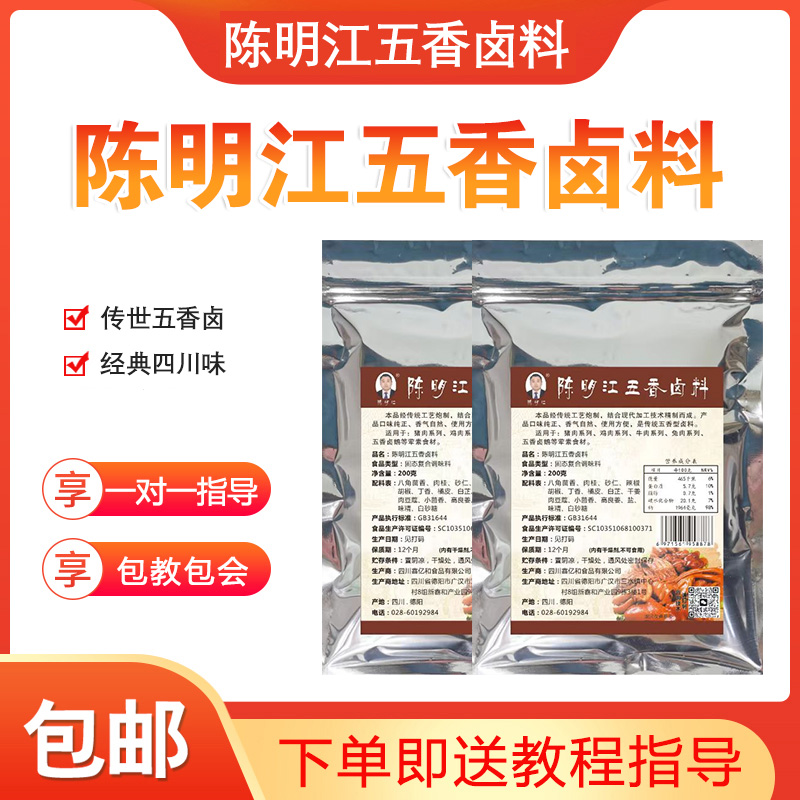 卤料包香料包五香卤料包猪头肉卤料包川味卤料包陈明江五香卤料