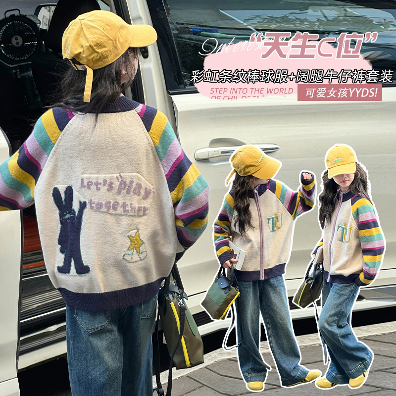 女童毛衣外套秋装加厚洋气时尚开衫针织上衣撞色女孩牛仔裤两件套