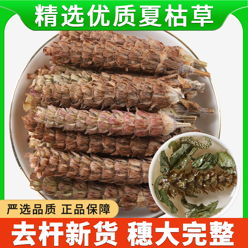 500g夏枯草正品泡茶专用泡水喝白毛夏枯草新鲜干货夏枯球陈皮