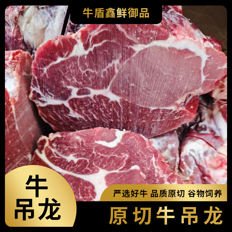 【吊龙】新鲜谷饲清真潮汕吊龙4斤火锅红烧烤肉香煎现切新鲜牛肋条