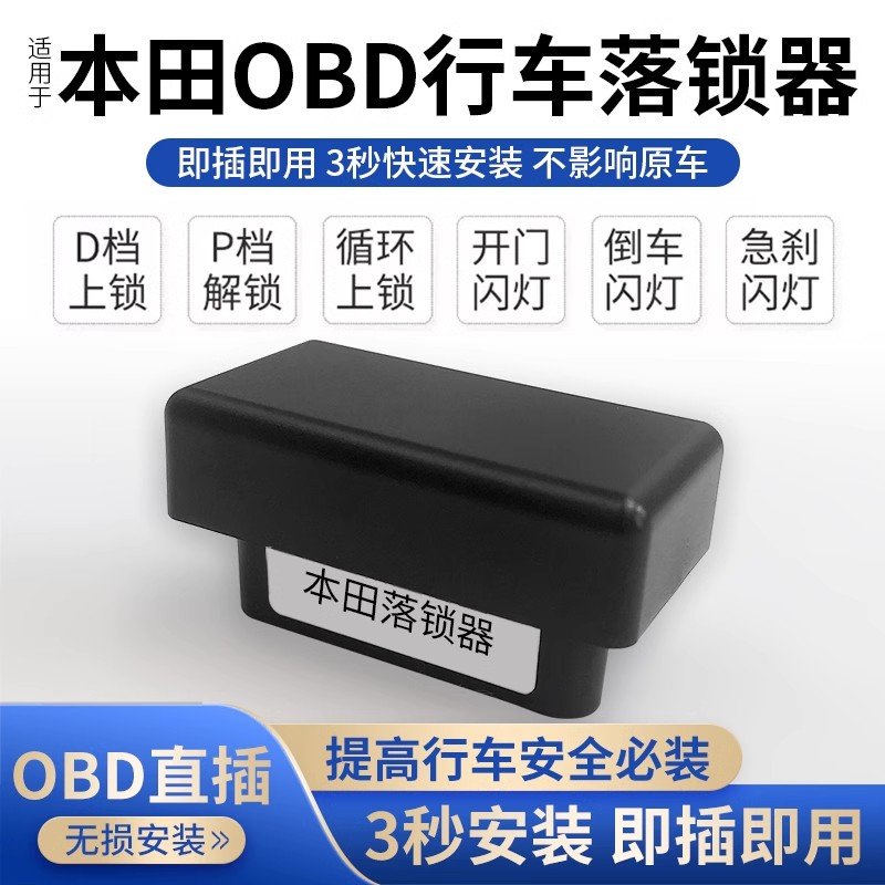 适用本田皓影CRV雅阁缤智XRV冠道凌派型格汽车专用配件行车落锁器