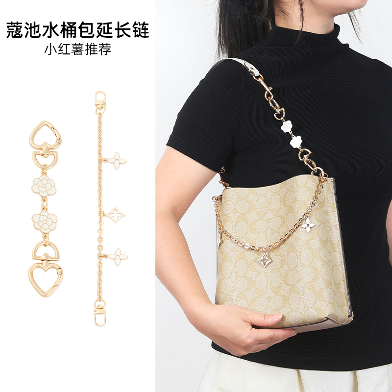 奢品手工坊适用coach蔻驰水桶包延长链条茉莉mollie22装饰山茶花