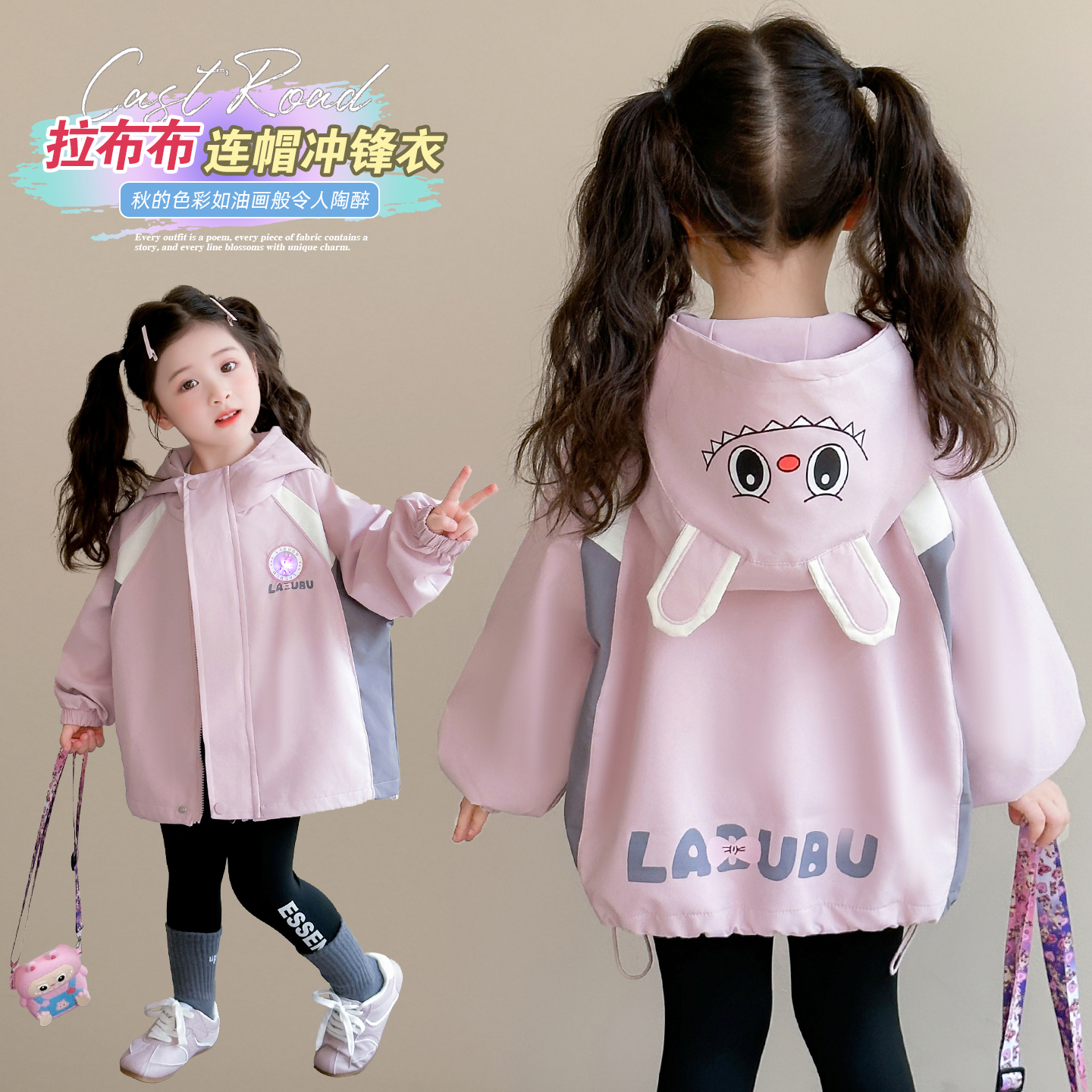女童拉布布拼色冲锋衣洋气韩版儿童春秋季新款女宝宝休闲连帽外套