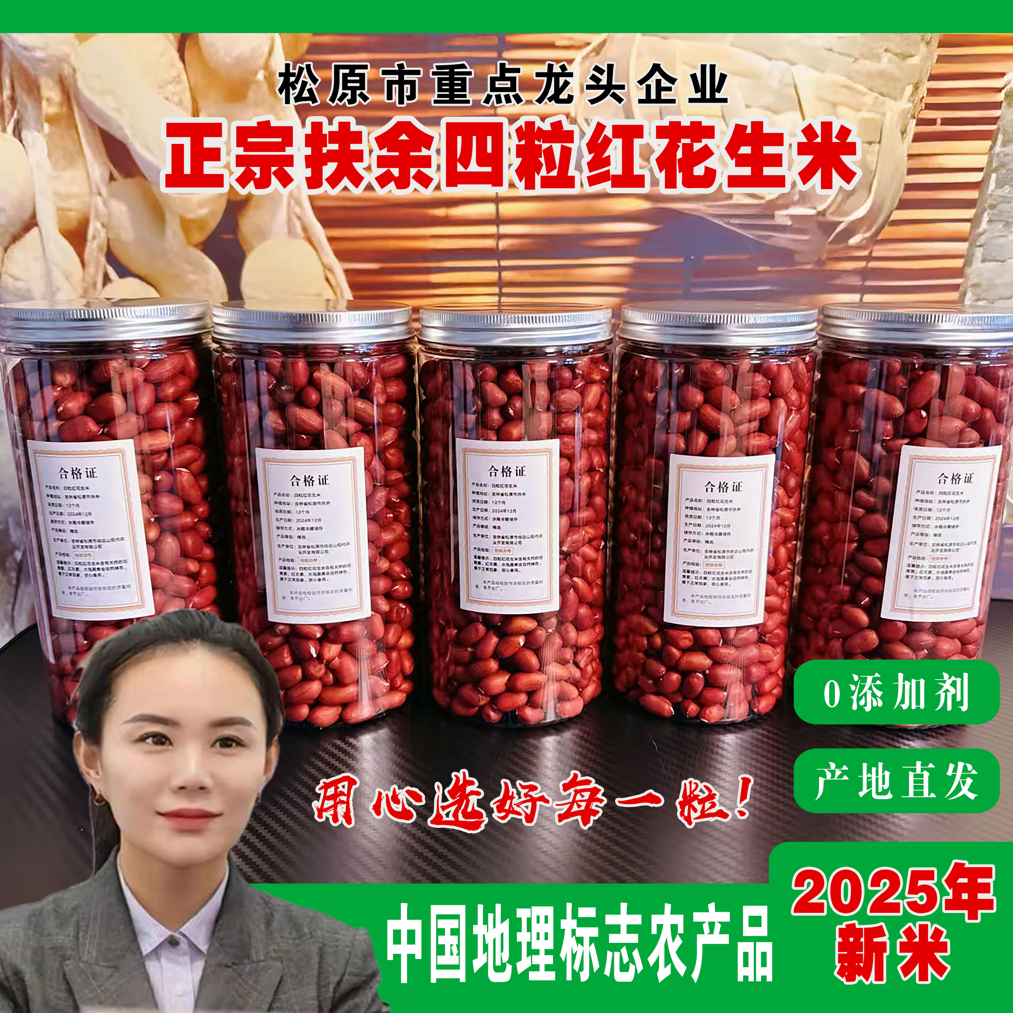 【罗凤魁专属】哈达山精品桶装2025新花生米 东北特产四粒红花生