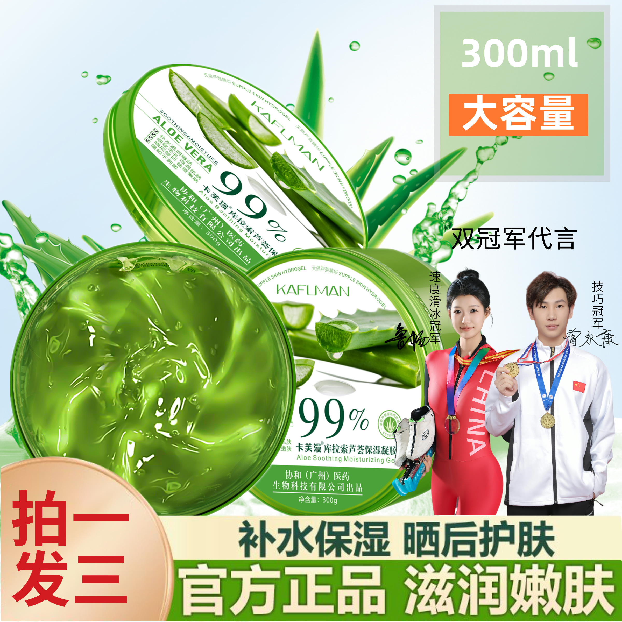 【拍一发三】卡芙漫库拉索芦荟保湿凝胶芦荟胶滋润补水嫩肤睡眠面膜