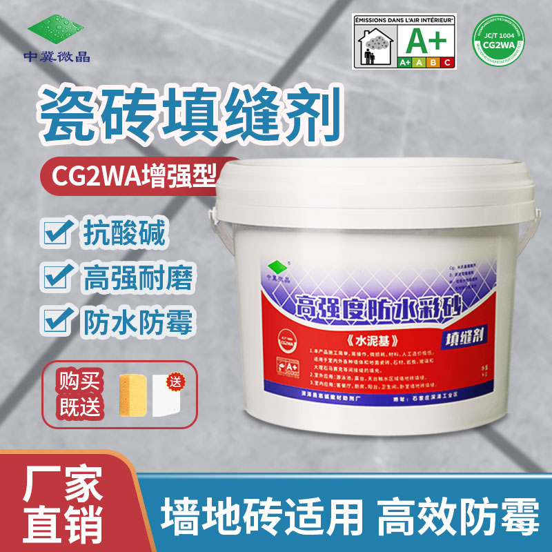 CG2WA水泥基填缝剂室内/室外耐磨防霉防水美缝勾缝家用