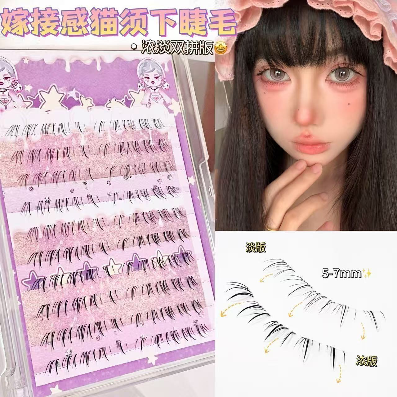 免胶懒懒猫咪小猫须下睫毛分段式浓密款自然仿真妈生感仙子假睫毛