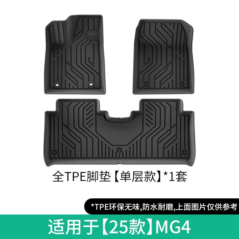 TPE双层地毯汽车脚垫适用于25款名爵MG4 新款名爵MG4
