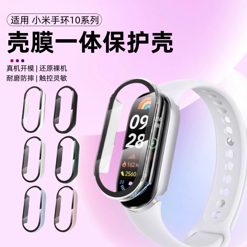 适用小米手环10保护壳xiaomi9壳膜一体8/NFC防摔耐磨钢化保护膜