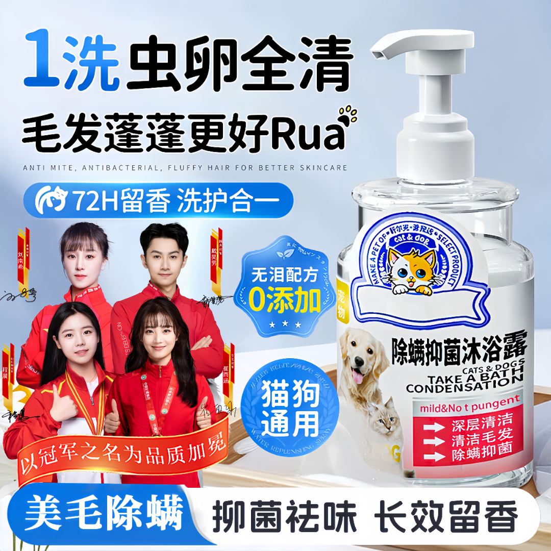 【央选好物✅宠物沐浴露抑菌除臭持久留香除螨祛味猫咪狗狗专用洗澡