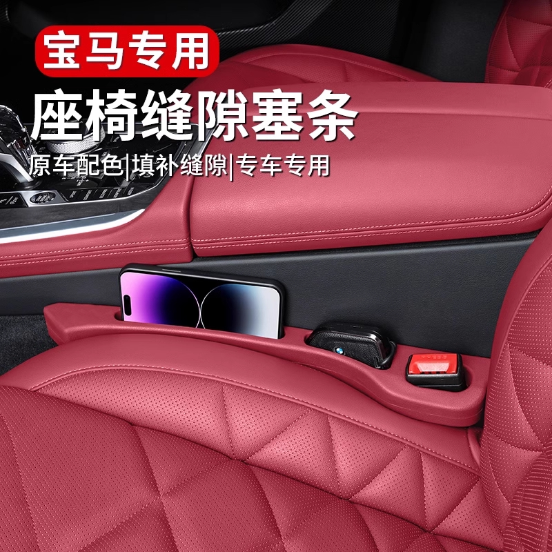 适用于宝马5系X3X5车载座椅缝隙塞条汽车内饰夹缝防漏改装饰用品