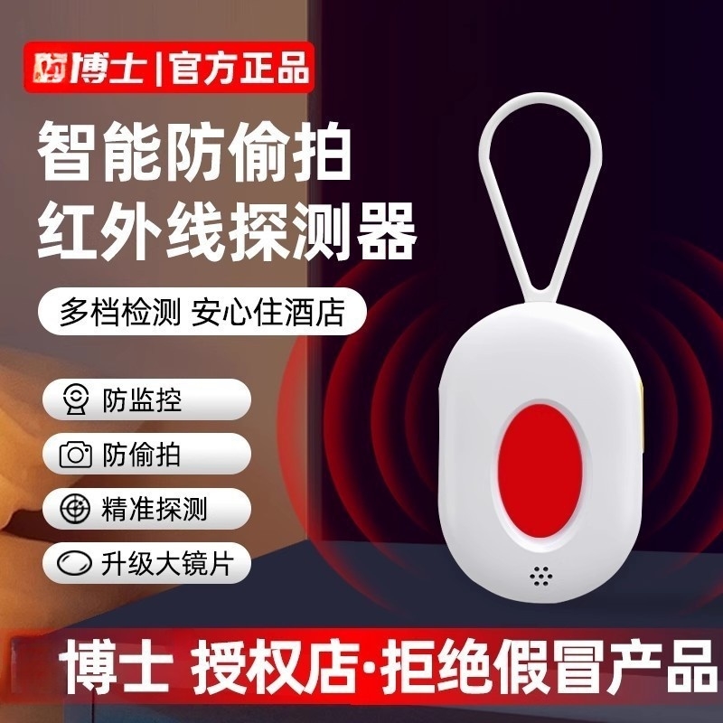 庞博士推荐探测仪红外摄像头智能检测器酒店防偷摄防窥检测仪器