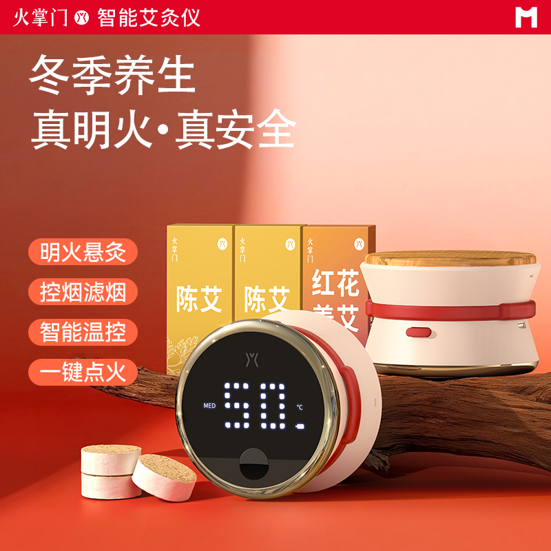 MOZA火掌门新型艾灸盒随身灸家用艾灸仪器热敷腹部肚子艾灸罐神器