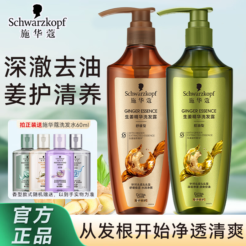 施华蔻生姜精华洗发水露控油去屑清爽蓬松无硅柔顺无硅油洗发水