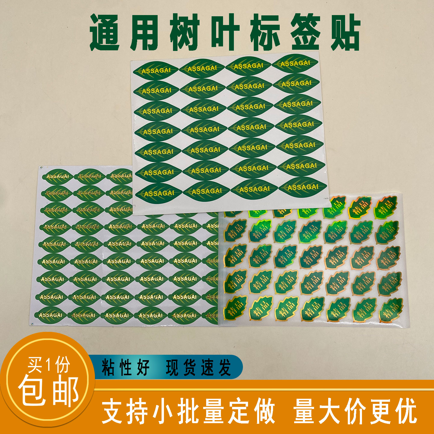 水果通用烫金树叶标签贴苹果梨子高档不干胶贴纸粘合好通用商标
