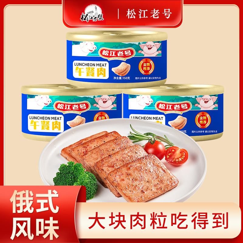 【冰箱冷藏保存】午餐肉罐头即食野餐露营食品新老包装随机