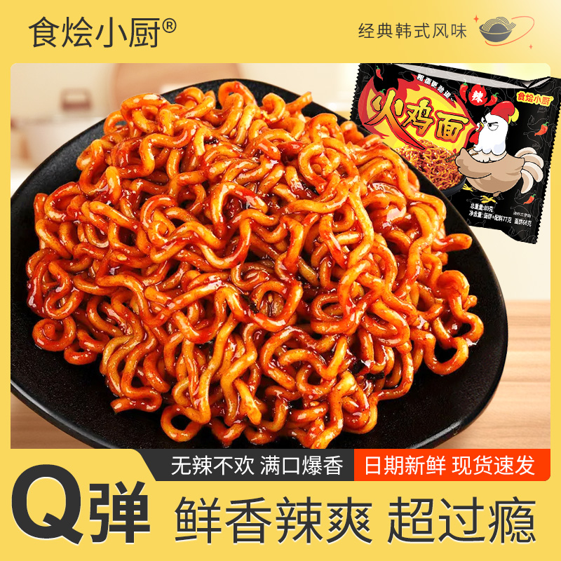 【韩式火鸡面*9包】韩式火鸡面香辣面速食夜宵宿舍方火鸡面推荐泡面