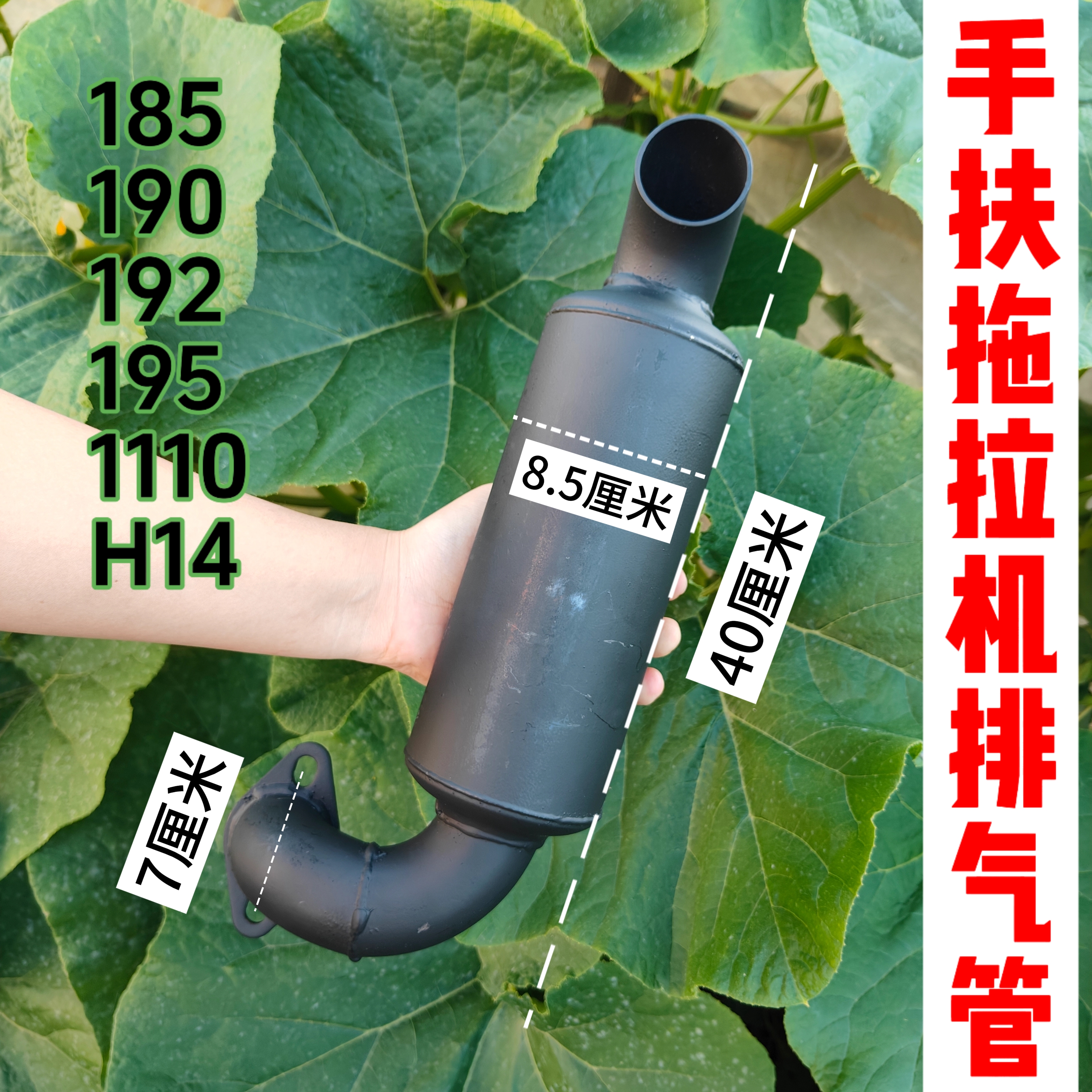 单缸185/190/192/195/1110/H14手扶拖拉机柴油机消声器排气管烟筒
