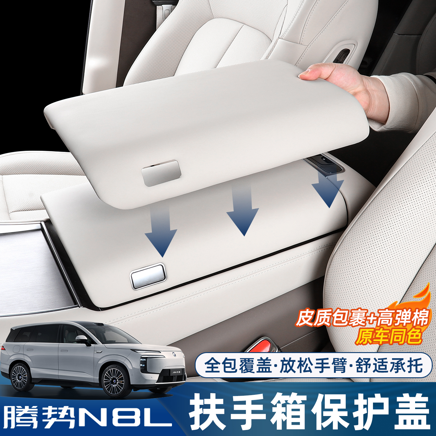 适用于腾势N8L/N9扶手箱盖改装中控扶手箱保护套装饰用品配件专用