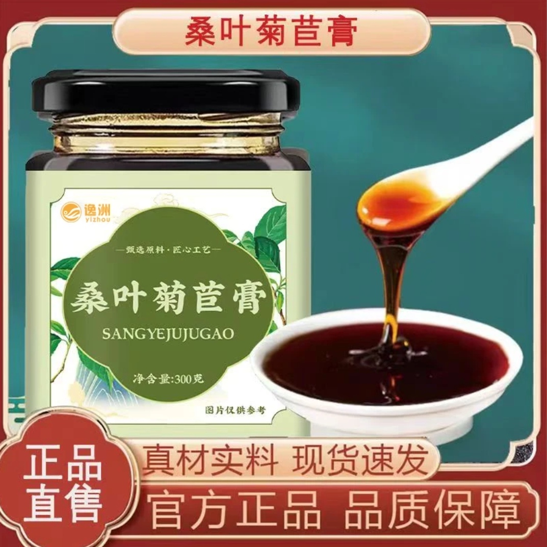 加强版臻选草本真材实料桑叶菊苣膏匠心品质熬制300g*1瓶饮品