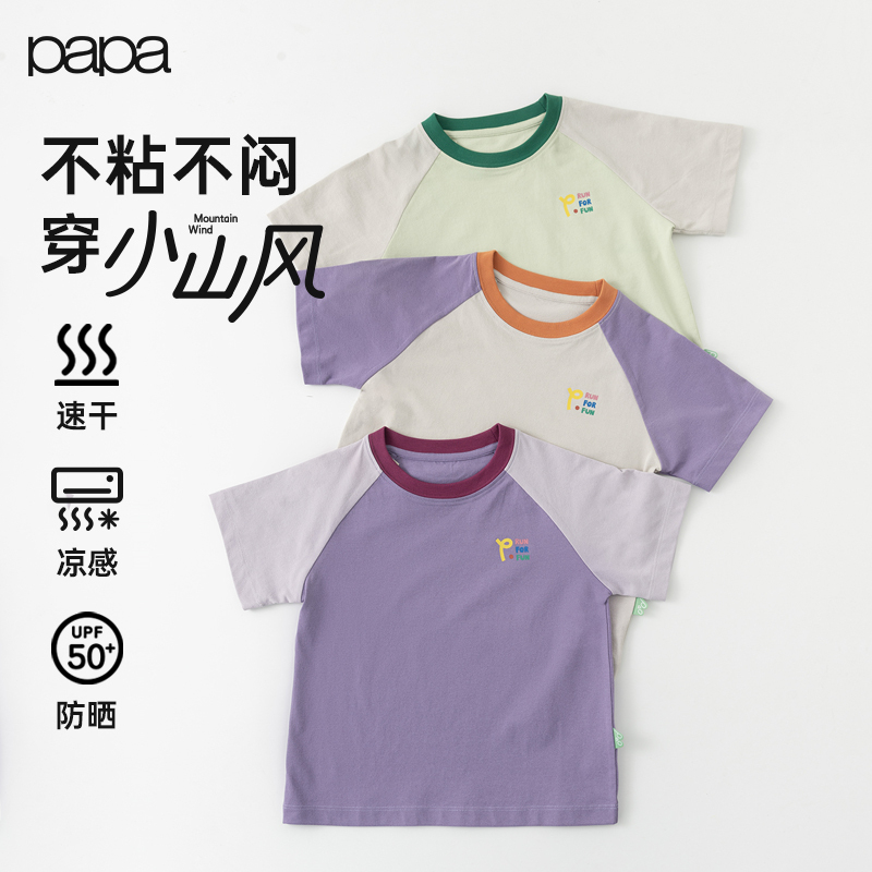 【小山风】papa爬爬夏季梅雨季儿童t恤男女童拼色不黏插肩袖短袖速
