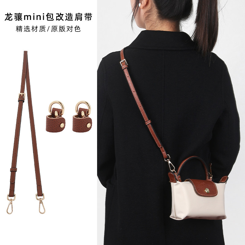 皮兴手工坊适用龙骧mini包肩带珑骧斜挎包带longchamp饺子包配件