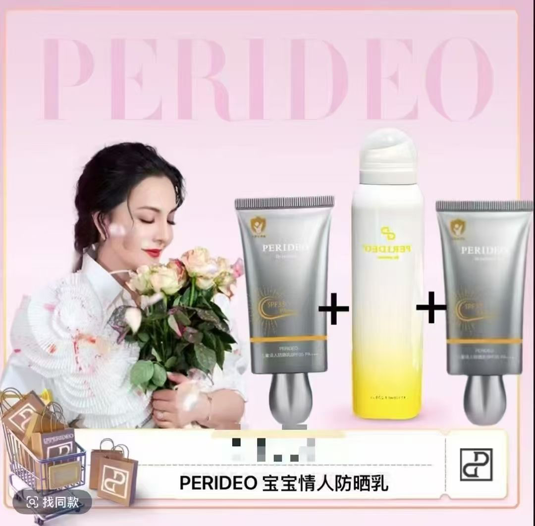 PERIDEO 防晒乳两瓶护肤保湿夏季