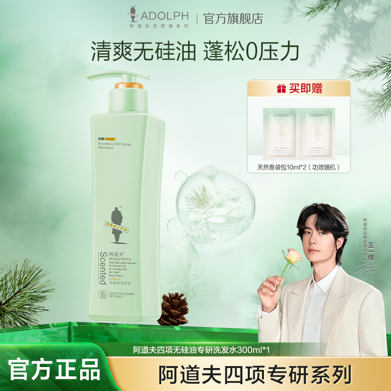 【爆款推荐】阿道夫正品四项专研无硅油洗发水300ml清爽蓬松柔顺