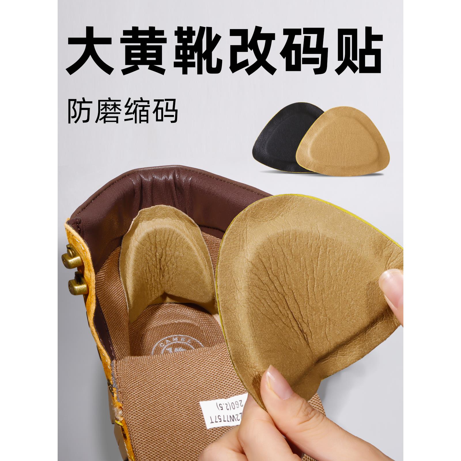 大黄靴后跟贴适用添柏岚马丁靴防磨脚掉跟鞋大改小神器缩半一码垫