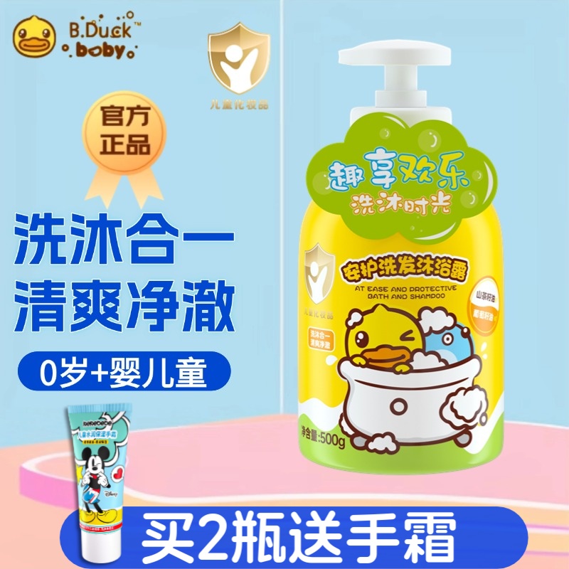 B.Duck小黄鸭安护洗发沐浴露二合一婴儿童新生儿洗头洗澡弱酸亲肤