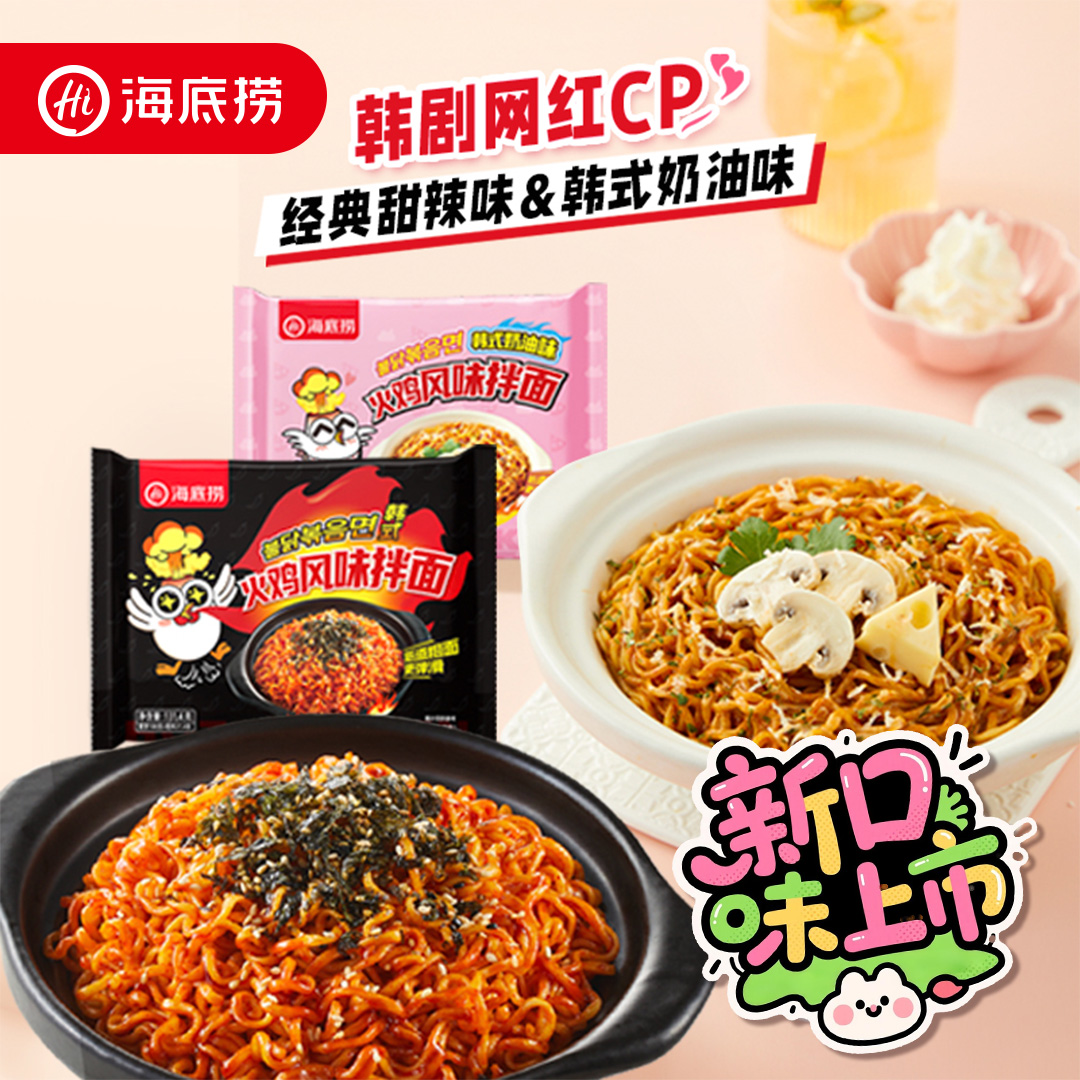 海底捞火鸡面方便面袋装五连包韩式风泡面味夜宵速食拌面