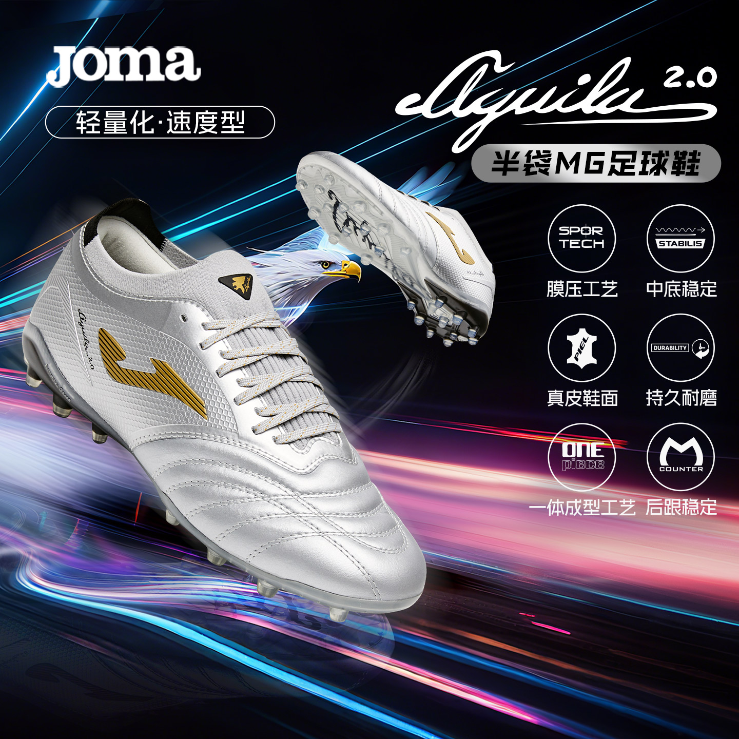 JOMA荷马飞鹰2.0袋鼠皮MG/TF足球鞋人工草地专业比赛训练战靴