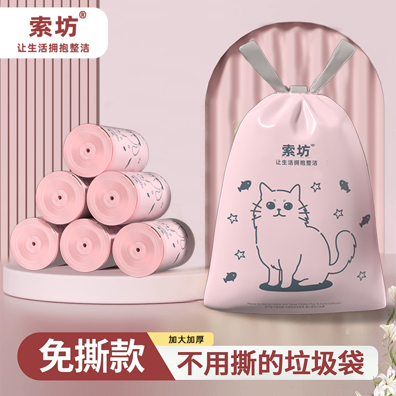 索坊卡通猫咪免撕抽绳垃圾袋家用香氛一次性加大加厚卷筒式
