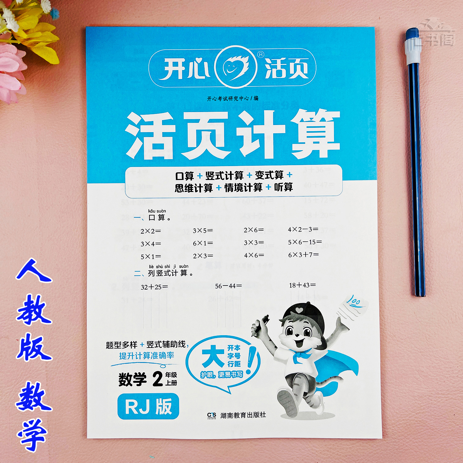 新版二年级上册数学口算题人教版二年级同步练习册竖式脱式计算题