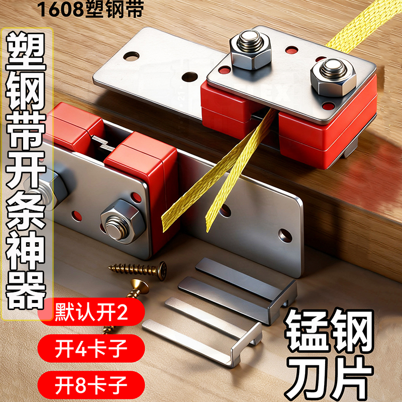 彩色塑钢打包带塑钢带开条器二开四开八手工编织分条神器开条工具