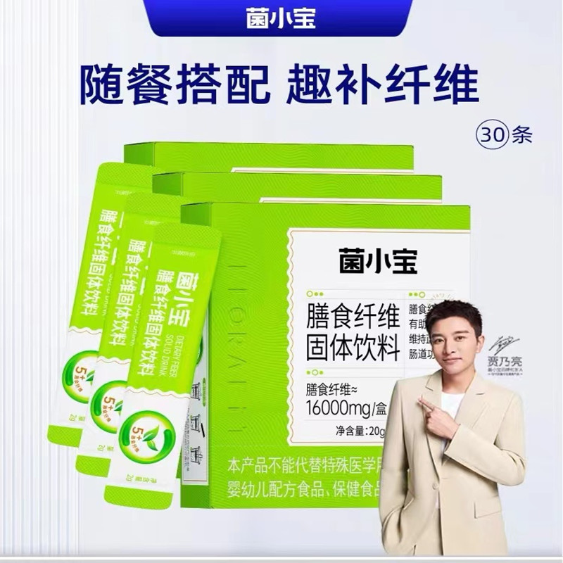 菌小宝益生菌膳食纤维有助于儿童孕妇中老年人维持肠胃肠道菌正常