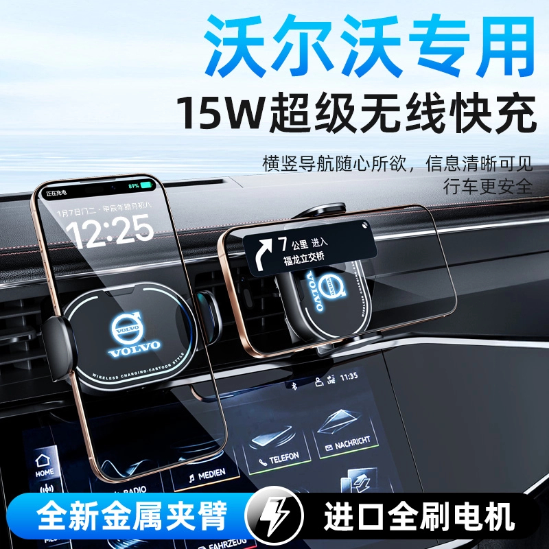 沃尔沃XC60 S90 S60 XC40 XC90专用车载手机支架汽车无线充电导航