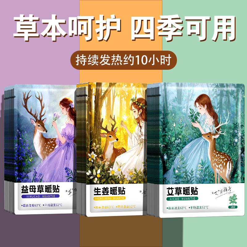 暖贴暖宝贴宫暖贴艾草益母草腰腹部秋冬保暖热敷贴姨妈暖身贴