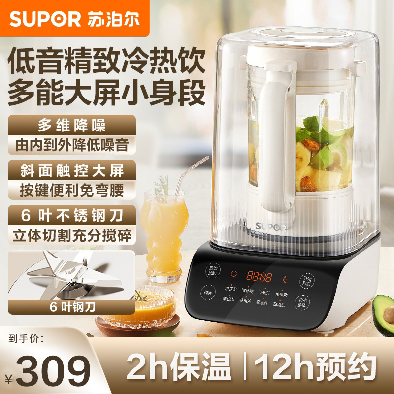 苏泊尔破壁机料理机多功能智能预约家用搅拌机低噪音豆浆机